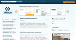Desktop Screenshot of clothing.webbazar.ru