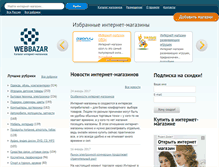 Tablet Screenshot of clothing.webbazar.ru